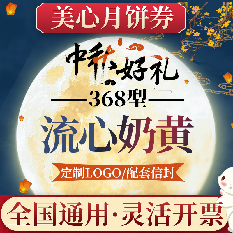 美心月饼券流心奶黄提货卡月饼票月饼提货券月饼礼盒团购福利卷