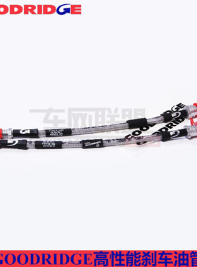 goodridge油管刹车钢喉适用宝马F20F30F35 1系3系后刹车钢喉油管