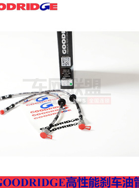 goodridge刹车钢喉GD油管适配经典福克斯后刹车油管钢喉