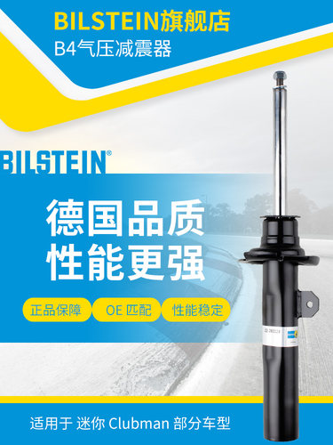 BILSTEIN倍适登减震器22-263124左前减 单支适用于迷你ClubmanF54