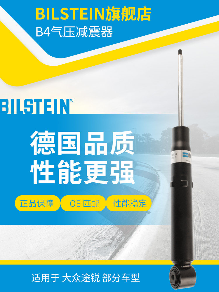 BILSTEIN倍适登减震器19-189710后减单支适用于大众途锐7P5/7P6