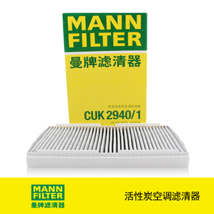 曼牌CUK2940/1空调滤芯适用标致307 408凯旋世嘉C4L DS5LS DS6