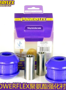 powerflex衬套适配标致307 408 C4L DS5世嘉凯旋DS5L前摆臂前衬套