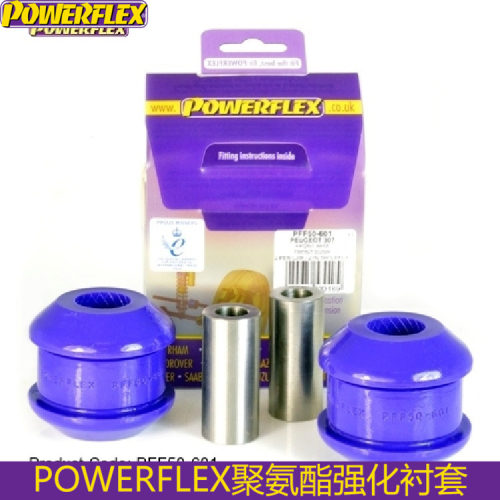 powerflex衬套适配标致307 408 C4L DS5世嘉凯旋DS5L前摆臂前衬套