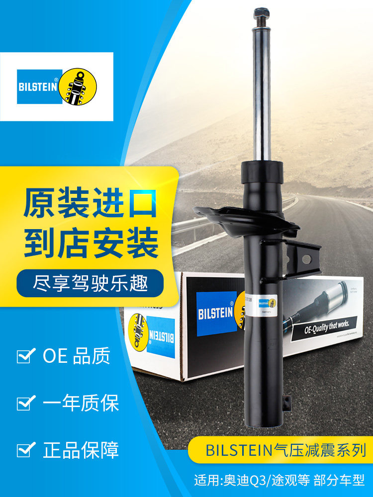 BILSTEIN减震器22-267108前减单支适用于奥迪新Q3途观L5Q科迪亚克