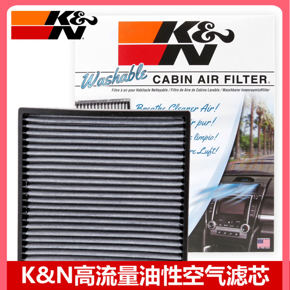 kn适配雅阁歌诗图思铂睿空调滤芯