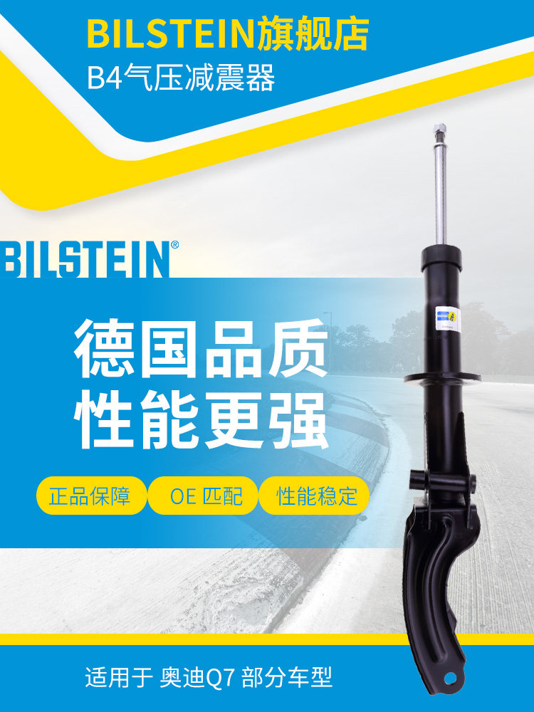 BILSTEIN倍适登减震器 19-194448 左前减 单支 适用于奥迪Q7(4LB)