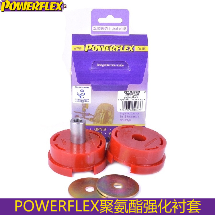 powerflex适配标致307雪铁龙C4L凯旋C4世嘉凯旋DS5L引擎支架衬套
