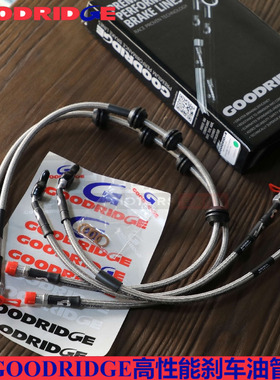 goodridge刹车钢喉GD油管适配保时捷911 997前后刹车钢喉油管
