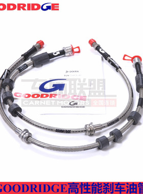 goodridge刹车钢喉gd油管适配宝马 F30F35F20 1系3系前刹车油管