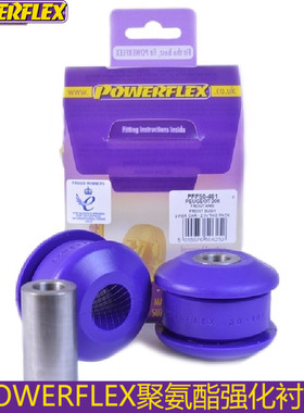 powerflex衬套适配标致206 前下摆臂前衬套 PFF50-401
