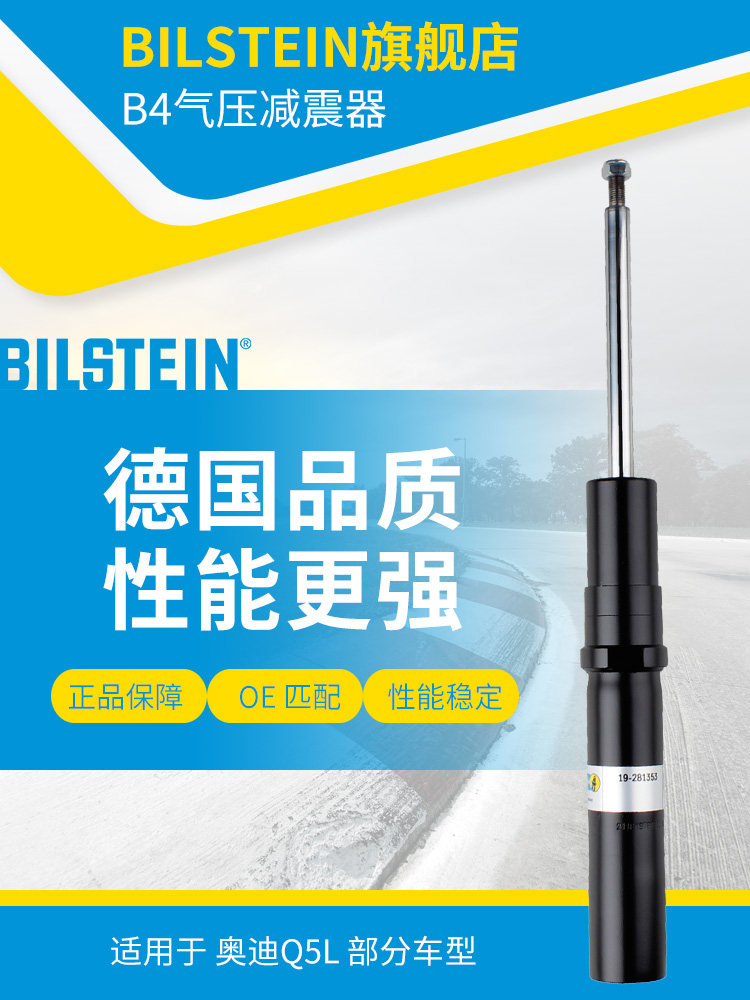 BILSTEIN倍适登减震器19-281353前减单支适用于奥迪Q5L(FY)2018后