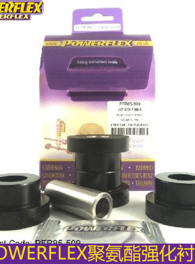 powerflex衬套适配高尔夫5代高尔夫6代迈腾CC途观后下摇臂外衬套