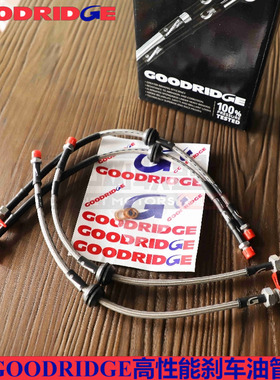 GOODRIDGE刹车油管钢喉适配沃尔沃S40 V40 V50前后刹车油管GD油管