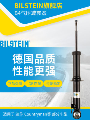 BILSTEIN倍适登减震器19-213729左后减 单支适用于迷你(R60/R61)