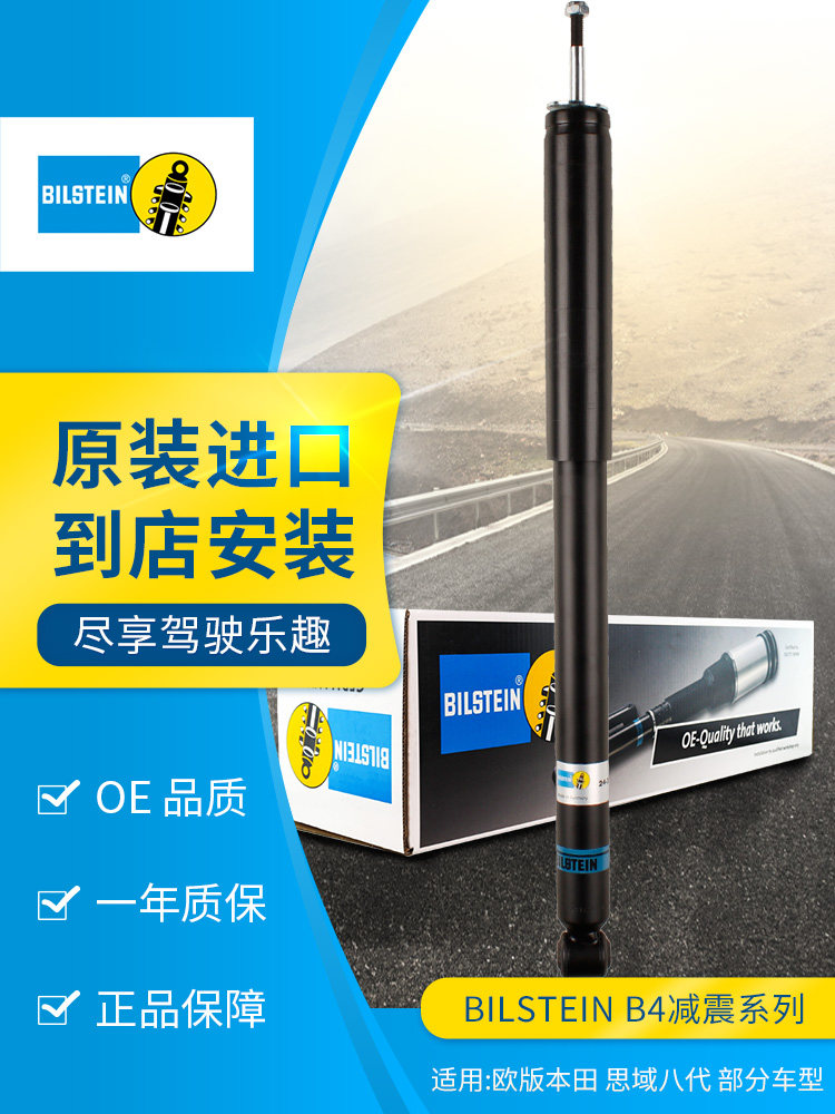 BILSTEIN倍适登减震器 24-214001后减单支适用于欧版本田思域八代