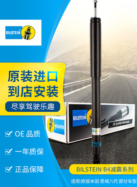 BILSTEIN倍适登减震器 24-214001后减单支适用于欧版本田思域八代