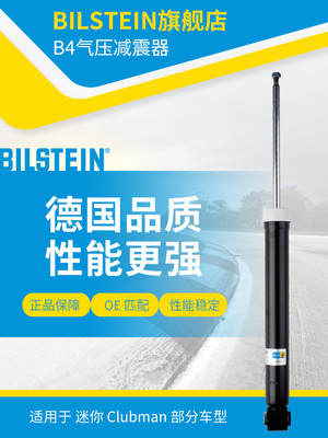 BILSTEIN倍适登减震器19-263137后减单支适用于迷你Clubman(F54)