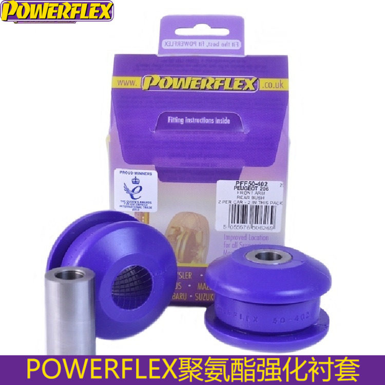 powerflex衬套适配206 308 307 C4L世嘉DS5凯旋DS5L前摆臂后衬套
