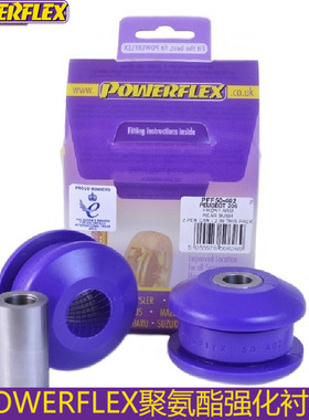 powerflex衬套适配206 308 307 C4L世嘉DS5凯旋DS5L前摆臂后衬套