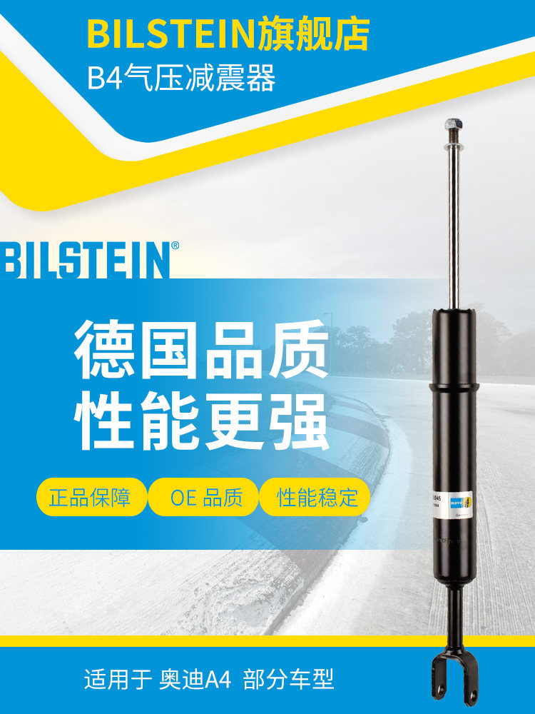 BILSTEIN倍适登减震器19-158945前减单支适用于奥迪A4(B7)2004-08