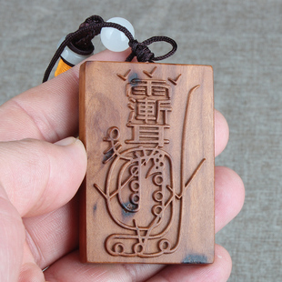 天然雷击木金光咒牌紫薇袆吊坠道家法器枣木令牌车挂件平安无事牌