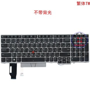 E580 P53S E585 T590 01YN652 E590 繁体TW键盘E595