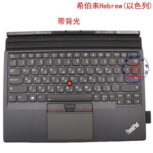 希伯来HB键盘联想Thinkpad X1 Tablet 2nd Gen2 2代 01AY115