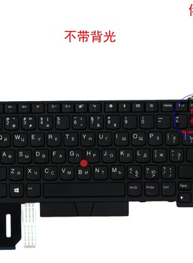 俄文RU键盘L480 L490 L380 L390 Yoga S2 4th 01YP342 01YP422