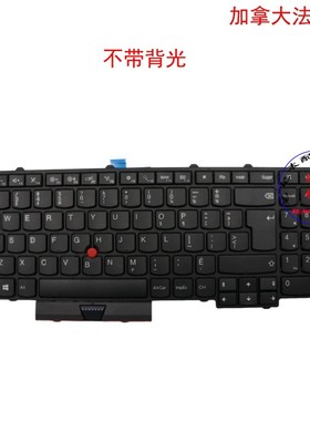 加拿大法文CFR键盘联想Thinkpad P50 P70 00PA249 00PA331