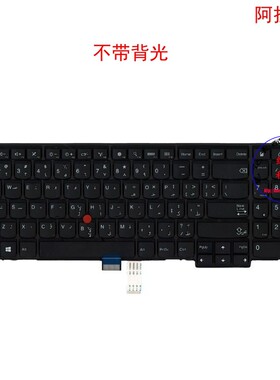 阿拉伯AE键盘联想Thinkpad L540 L560 04Y2431
