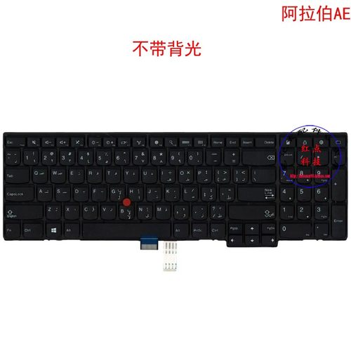 阿拉伯AE键盘联想Thinkpad T540p T550 T560 04Y2353 00PA580