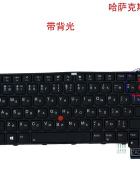 哈萨克斯坦KZ键盘Thinkpad 13 S2 Gen2 T470s 01EN700 01EN741