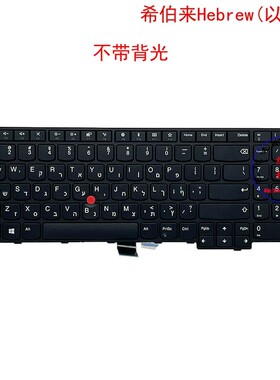 希伯来HB键盘Thinkpad E570 C E575 01AX134 01AX174 01AX214