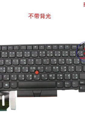 泰文TH键盘E495 E480 E490 T480S T490 T495 01YP273 01YP513