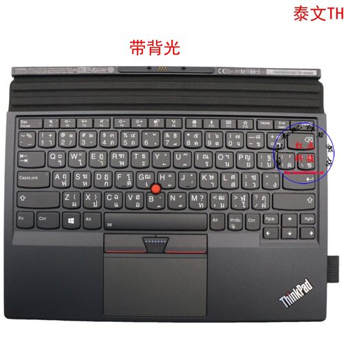 泰文TH键盘联想Thinkpad X1 Tablet 2nd Gen2 2代 01AY135