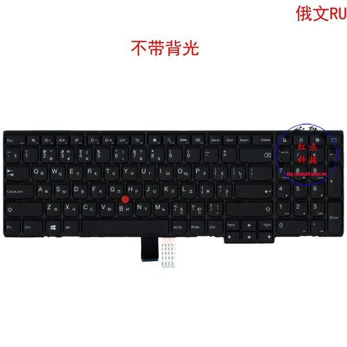 俄文RU键盘联想Thinkpad T540p T550 T560 04Y2371 00PA598