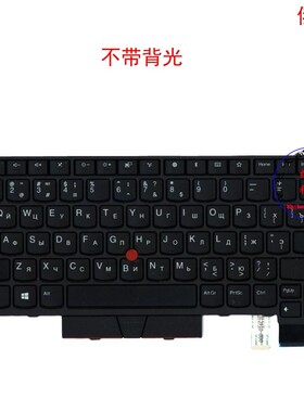 俄文RU键盘联想Thinkpad T470 A475 T480 A485 01AX387 01AX428