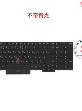 俄文RU键盘E595 E580 E585 E590 T590 P53S 01YP662 01YP742