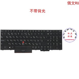 E590 E585 T590 P53S 01YP742 俄文RU键盘E595 01YP662 E580