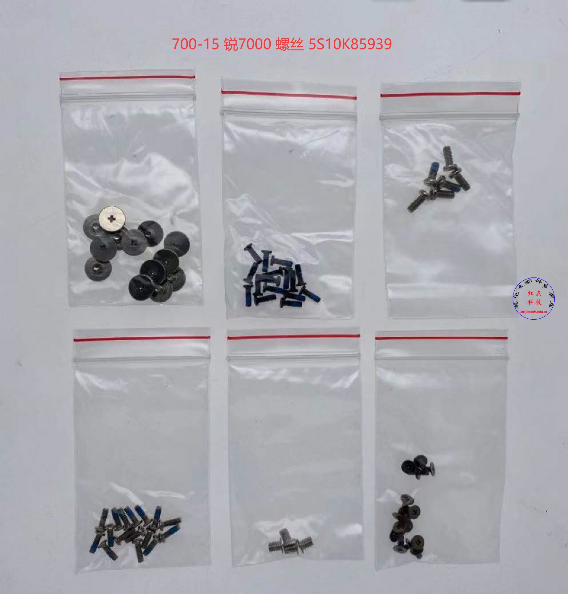 700-15 锐7000 L440 T460P T470P  S5 Yoga S1 yoga 12 螺丝螺钉