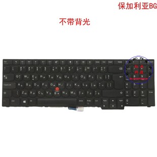 E570 01AX167 01AX127 01AX207 E575 保加利亚BG键盘Thinkpad