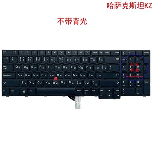 E570 01AX178 01AX138 01AX218 E575 哈萨克斯坦KZ键盘Thinkpad