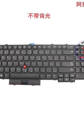 阿拉伯AE键盘联想Thinkpad P51 P71 01ER956 01HW246