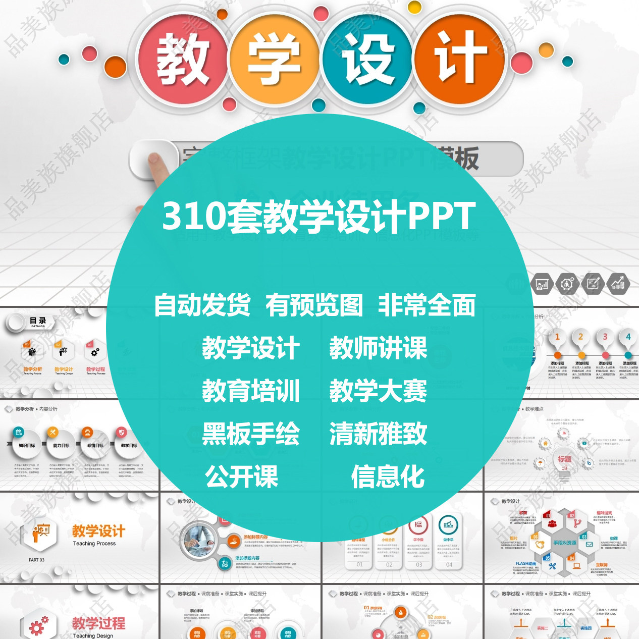 310套教学设计老师课件ppt模板 简约说课公开课班会黑板教案