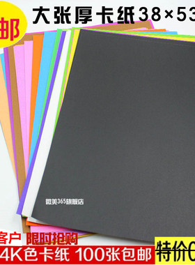 特价包邮4K彩色卡纸200克A2硬卡纸大张厚手工卡纸批发鲜艳美观