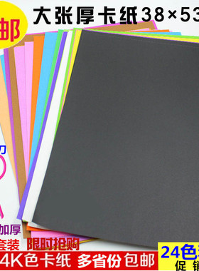 特价包邮双面4K彩色卡纸200克A2硬卡纸大张厚手工卡纸批发100张