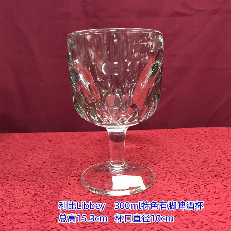 美国利比libbey酒杯300ml特色有脚啤酒杯玻璃杯高脚南宁发货特价