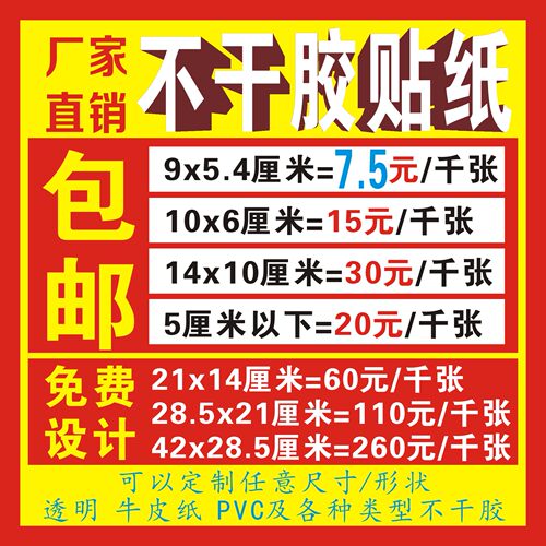 微信pvc防水不干胶贴纸定制定做