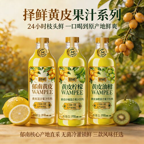 1L择鲜黄皮柠檬|黄皮油柑果汁饮料老广味道岭南特色好喝的饮品